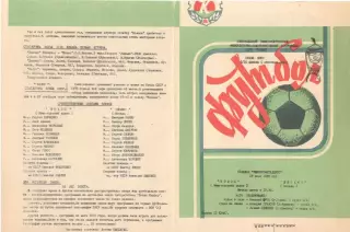 Колос Никополь - Динамо Москва 19.07.1989 Кубок СССР