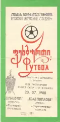 Торпедо Кутаиси - Черноморец Одесса 20.07.1989 Кубок СССР