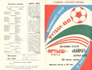 Иртыш Омск - Кайрат Алма-Ата 20.07.1988 Кубок СССР