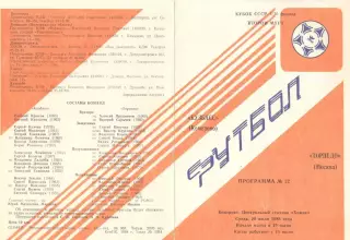 Кузбасс Кемерово - Торпедо Москва 20.07.1988 Кубок СССР