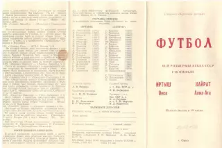 Иртыш Омск - Кайрат Алма-Ата 20.07.1988 Кубок СССР