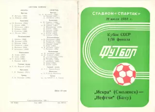 Искра Смоленск - Нефтчи Баку 21.07.1988 Кубок СССР