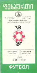 Гурия Ланчхути - Динамо Киев 05.09.1988 Кубок СССР