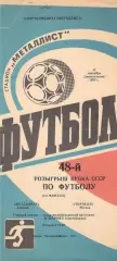 Металлист Харьков - Торпедо Москва 12.09.1988 Кубок СССР