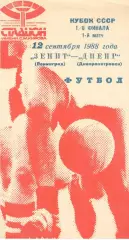 Зенит Ленинград - Днепр Днепропетровск 12.09.1988 Кубок СССР