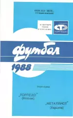 Торпедо Москва - Металлист Харьков 30.09.1988 Кубок СССР