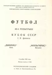 Динамо Киев - Жальгирис Вильнюс 08.11.1988 Кубок СССР