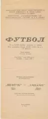 Нефтчи Баку - Динамо Минск 07.03.1989 Кубок СССР