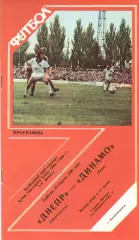 Днепр Днепропетровск - Динамо Минск 29.04.1989 Кубок СССР