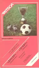 Днепр Днепропетровск - Зенит Ленинград 30.09.1988 Кубок СССР