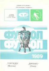 Торпедо Москва - Динамо Киев 19.05.1989 Кубок СССР