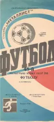 Металлист Харьков - Мелиоратор Кзыл-Орда 04.06.1988 Кубок СССР