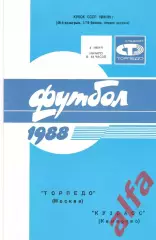 Торпедо Москва - Кузбасс Кемерово 04.06.1988 Кубок СССР