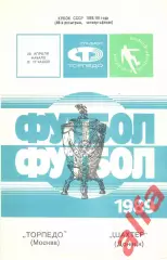 Торпедо Москва - Шахтер Донецк 29.04.1989 Кубок СССР