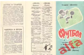 Динамо Барнаул - Динамо Москва 03.09.1991. Кубок СССР.