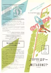 Металлист Харьков - Торпедо Москва 28.05.1988. Кубок СССР.