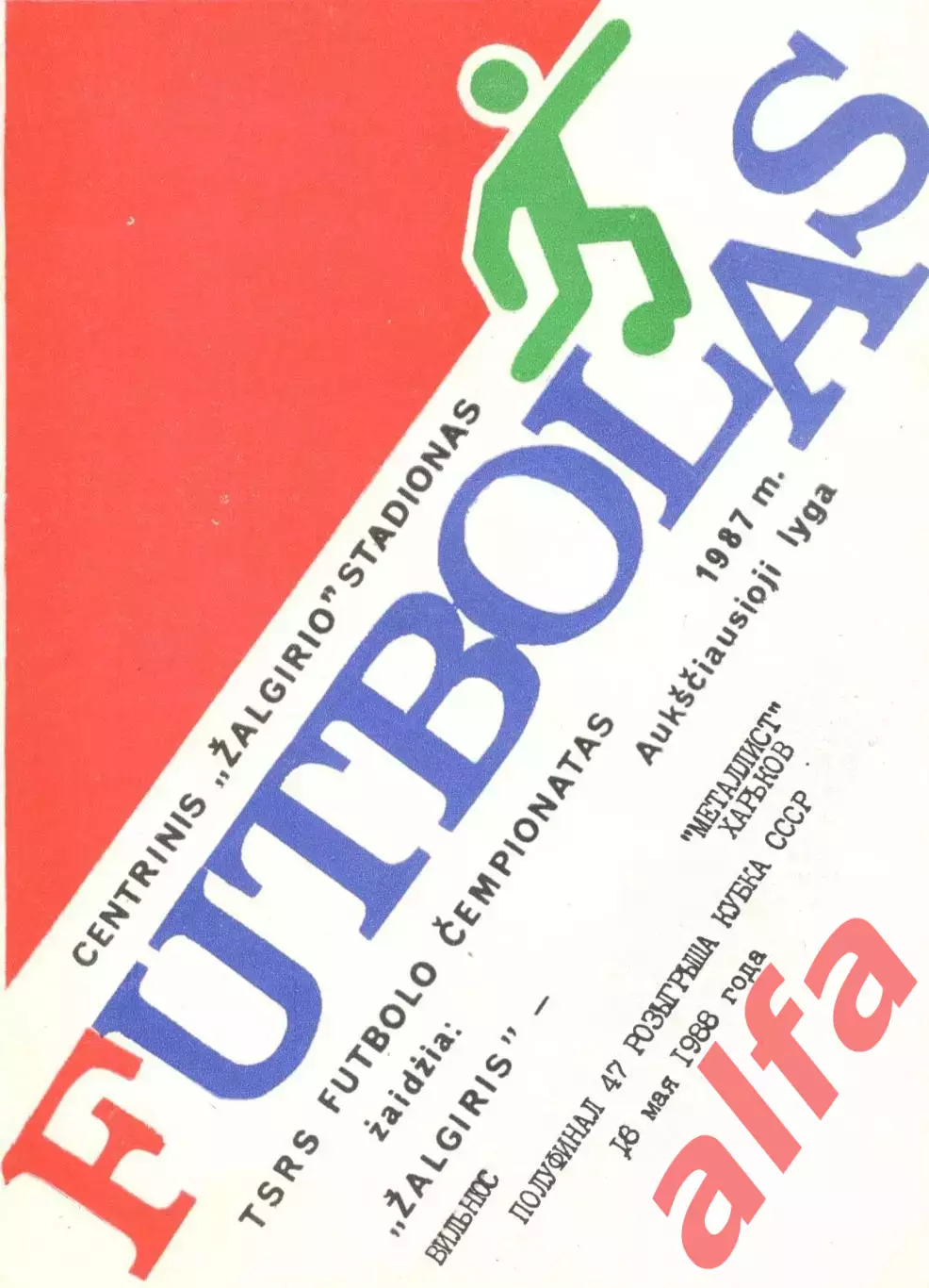 Жальгирис Вильнюс - Металлист Харьков 18.05.1988. Кубок СССР.