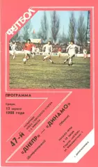 Днепр Днепропетровск - Динамо Тбилиси 13.04.1988. Кубок СССР.