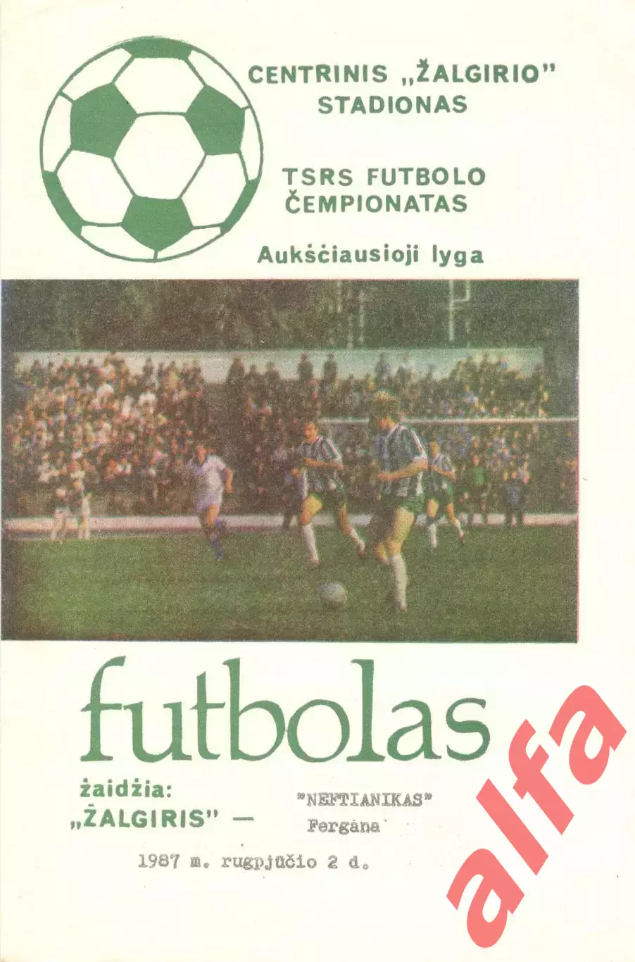 Жальгирис Вильнюс - Нефтяник Фергана 02.08.1987. Кубок СССР.