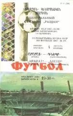 Арарат Ереван - Днепр Днепропетровск 04.08.1987. Кубок СССР.