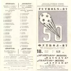 Даугава Рига - Спартак Москва 18.07.1987. Кубок СССР.