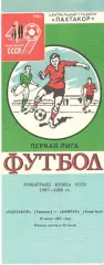 Пахтакор Ташкент - Кайрат Алма-Ата 18.07.1987. Кубок СССР.