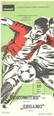 Локомотив Москва - Динамо Киев 18.07.1987. Кубок СССР.