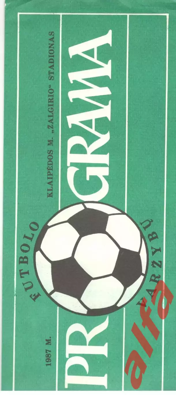 Атлантас Клйпеда - Торпедо Москва 18.07.1987. Кубок СССР.