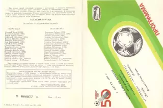 Торпедо Москва - Атлантас Клайпеда 06.07.1987. Кубок СССР.
