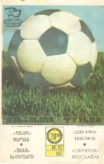 Динамо Тбилиси - Шинник Ярославль 06.07.1987. Кубок СССР.