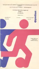 Кайрат Алма-Ата - Пахтакор Ташкент 06.07.1987. Кубок СССР.