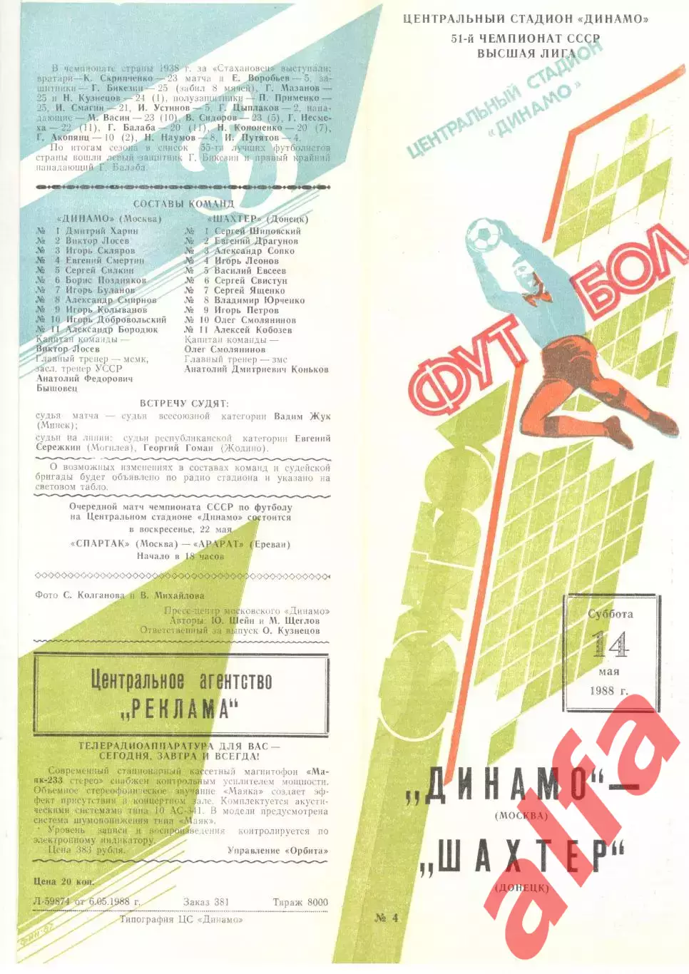 Динамо Москва - Шахтер Донецк 14.05.1988