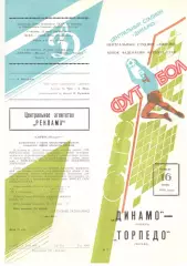 Динамо Москва - Торпедо Москва 16.06.1988. Кубок Федерации