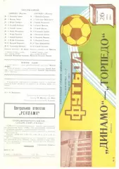 Динамо Москва - Торпедо Москва 26.06.1988.
