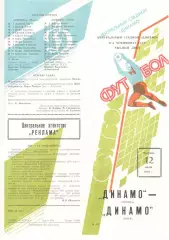 Динамо Москва - Динамо Киев 12.07.1988.