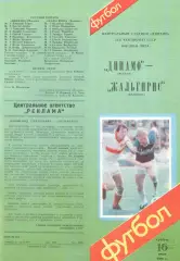 Динамо Москва - Жальгирис Вильнюс 16.07.1988.