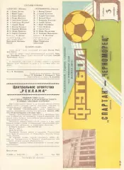 Динамо Москва - Черноморец Одесса 03.09.1988.