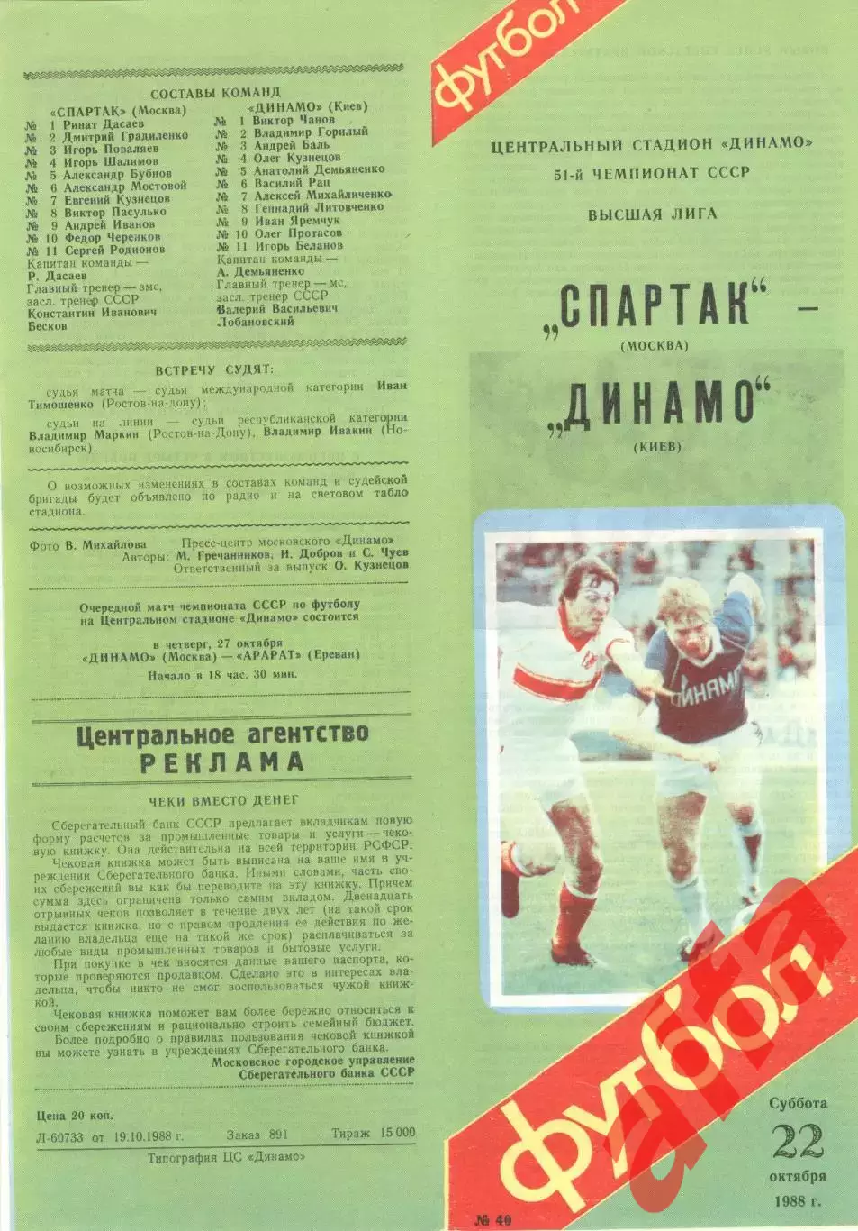 Спартак Москва - Динамо Киев 22.10.1988.