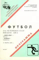 Динамо Москва - Зенит Ленинград 10.03.1988.