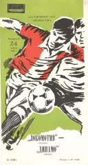 Локомотив Москва - Динамо Минск 24.04.1988.