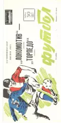 Локомотив Москва - Торпедо Москва 30.04.1988.