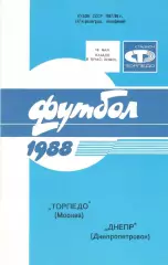 Торпедо Москва - Днепр Днепропетровск 18.05.1988. Кубок СССР