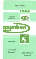 Торпедо Москва - Металлист Харьков 30.09.1988. Кубок СССР