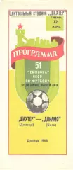 Шахтер Донецк - Динамо Киев 12.03.1988.