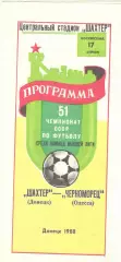 Шахтер Донецк - Черноморец Одесса 17.04.1988.