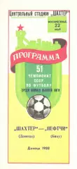 Шахтер Донецк - Нефтчи Баку 22.05.1988.