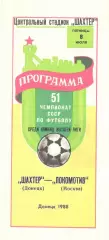 Шахтер Донецк - Локомотив Москва 08.07.1988.