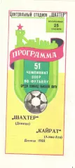 Шахтер Донецк - Кайрат Алма-Ата 25.09.1988.