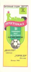 Шахтер Донецк - Торпедо Москва 22.10.1988.