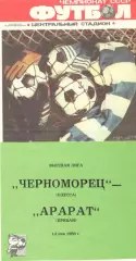 Черноморец Одесса - Арарат Ереван 14.05.1988.
